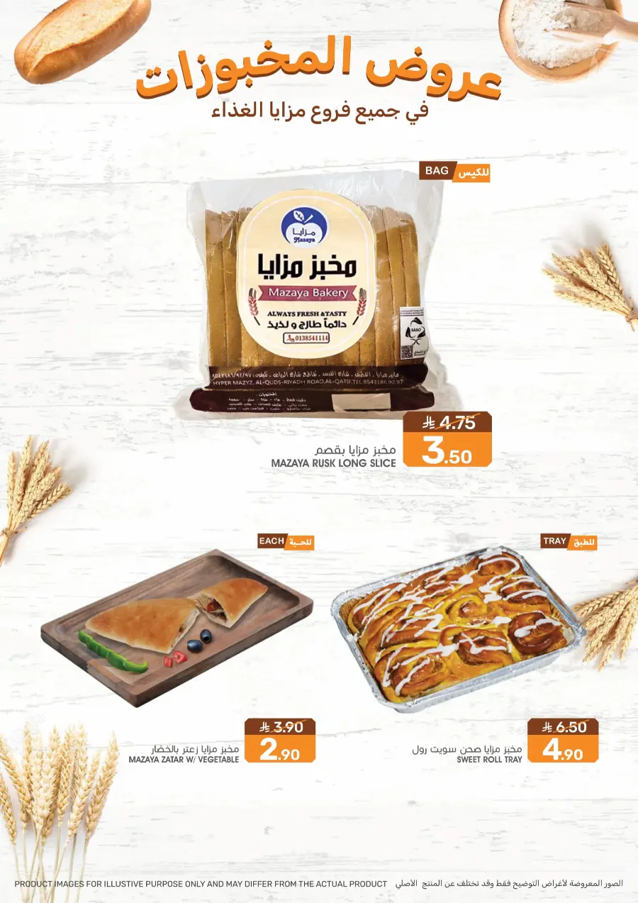 Offers In Mazaya undefined
